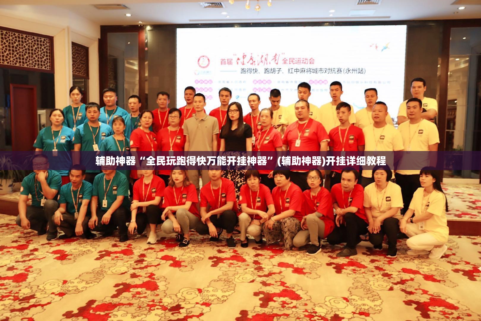 辅助神器“全民玩跑得快万能开挂神器	”(辅助神器)开挂详细教程