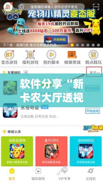 软件分享“新卡农大厅透视挂”(透视挂)辅助下载教程