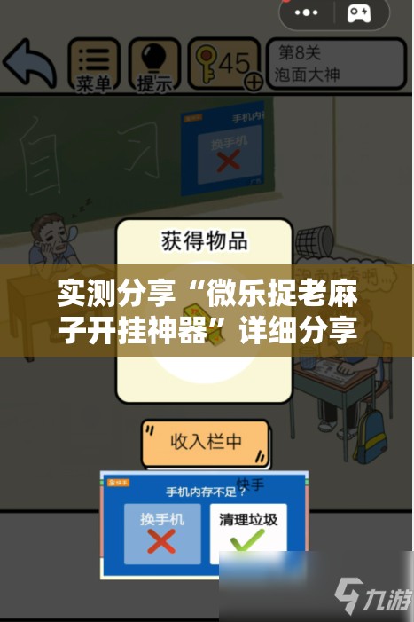 实测分享“微乐捉老麻子开挂神器”详细分享装挂步骤
