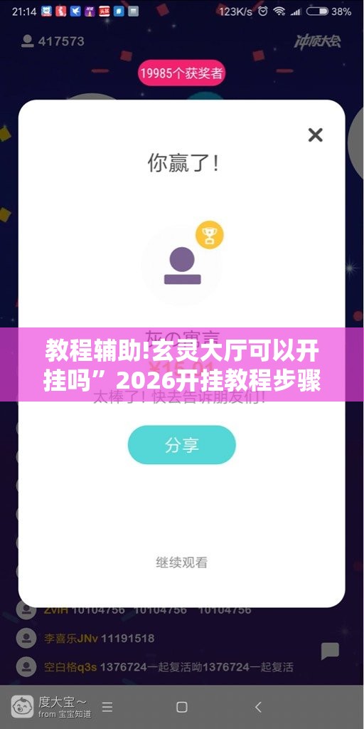 教程辅助!玄灵大厅可以开挂吗”2026开挂教程步骤