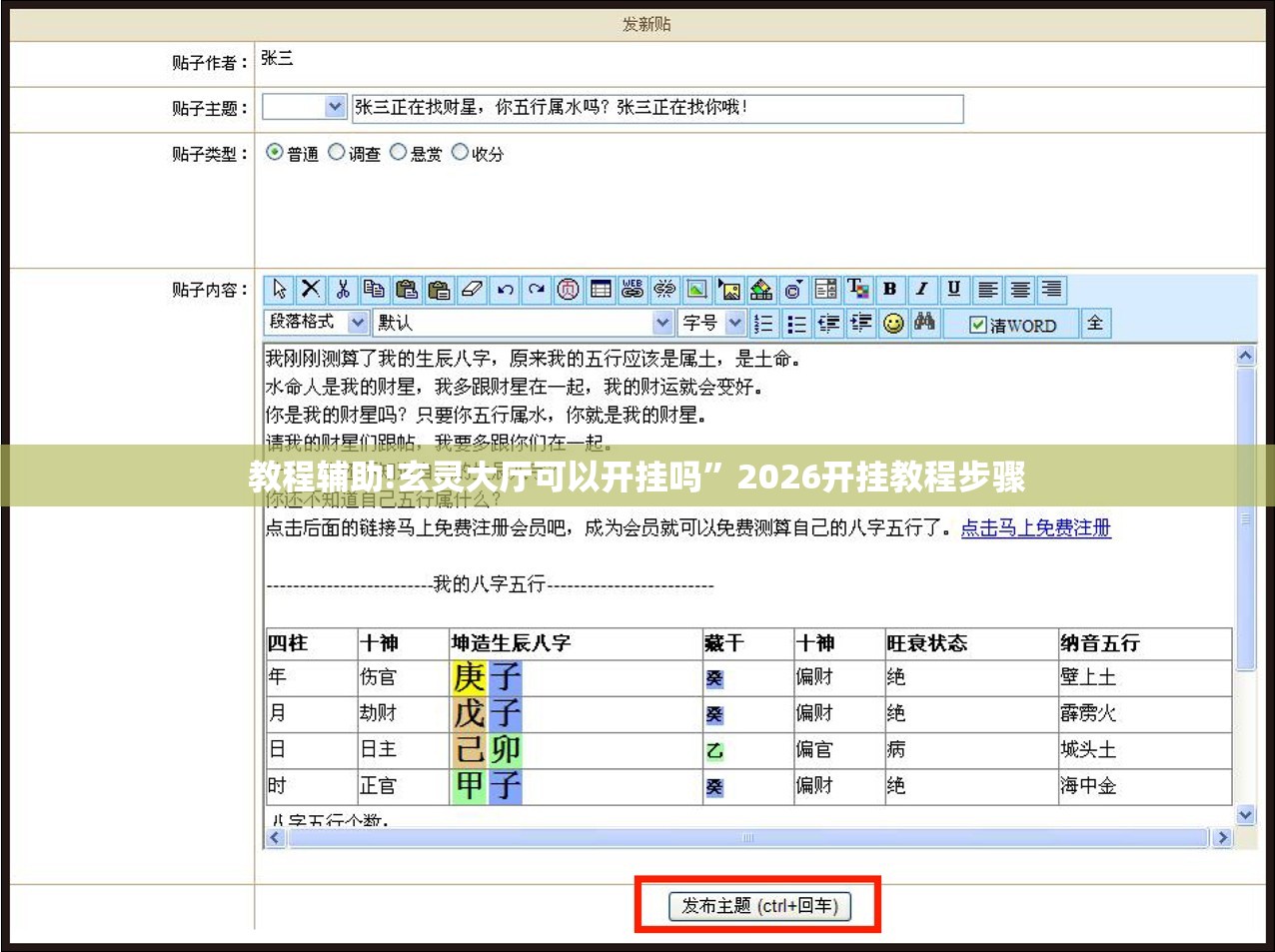 教程辅助!玄灵大厅可以开挂吗	”2026开挂教程步骤