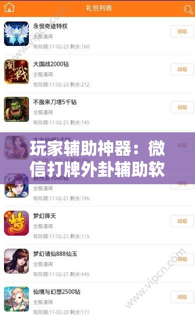 玩家辅助神器：微信打牌外卦辅助软件下载”细辅助教程分享
