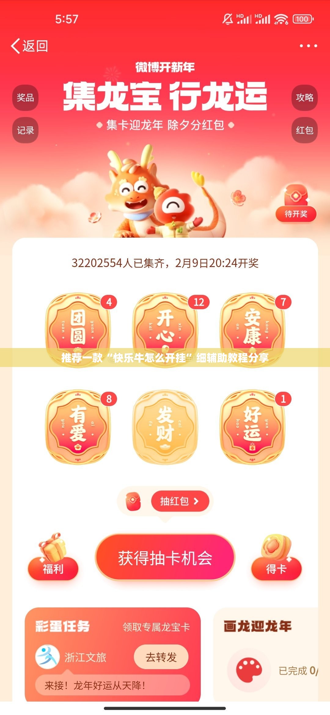 推荐一款“快乐牛怎么开挂”细辅助教程分享