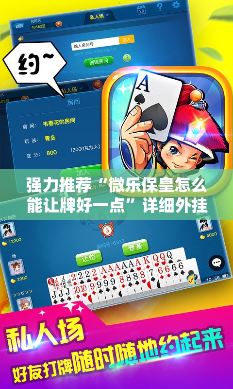 强力推荐“微乐保皇怎么能让牌好一点	”详细外挂透视辅助软件教程