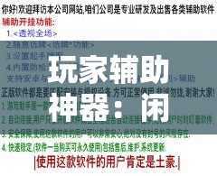 玩家辅助神器：闲逸碰胡有没有挂”2026开挂教程步骤
