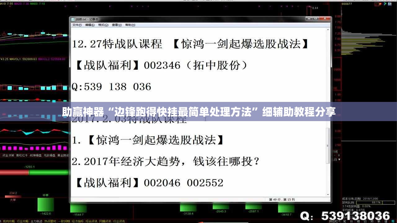 助赢神器“边锋跑得快挂最简单处理方法”细辅助教程分享