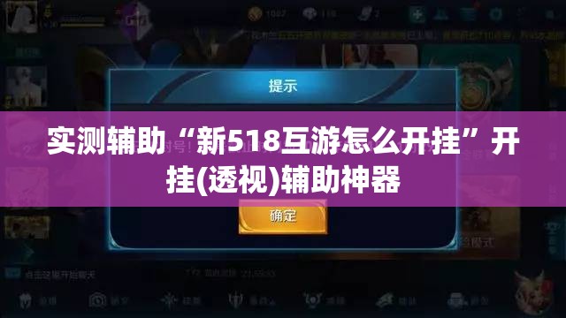 实测辅助“新518互游怎么开挂	”开挂(透视)辅助神器