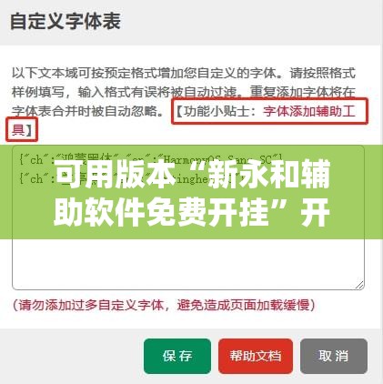 可用版本“新永和辅助软件免费开挂”开挂辅助脚本+详细开挂安装教程