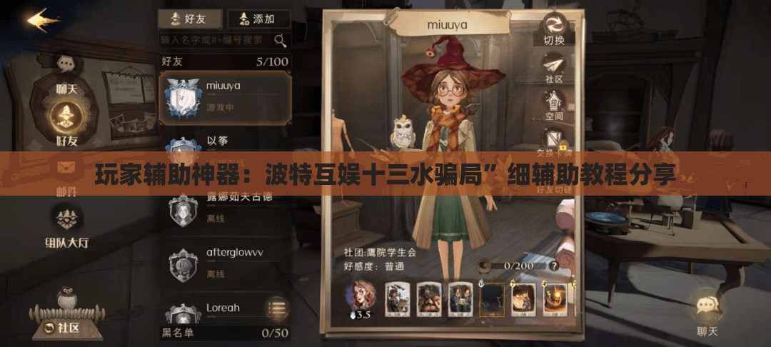 玩家辅助神器：波特互娱十三水骗局”细辅助教程分享
