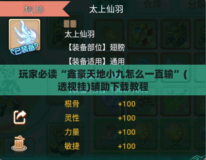 玩家必读“鑫豪天地小九怎么一直输”(透视挂)辅助下载教程