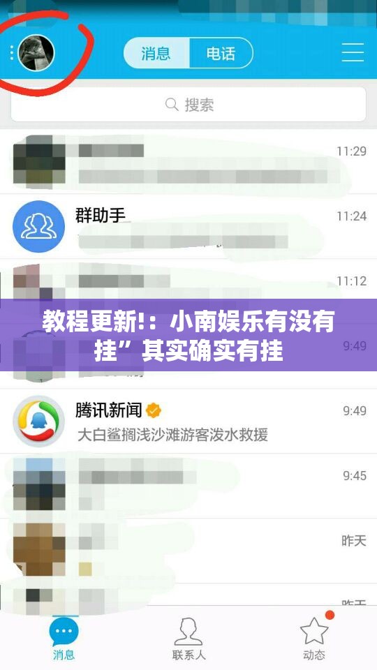 教程更新!：小南娱乐有没有挂”其实确实有挂