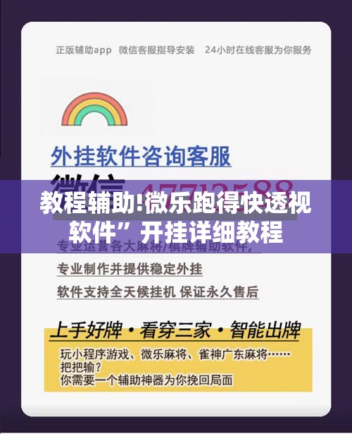教程辅助!微乐跑得快透视软件”开挂详细教程