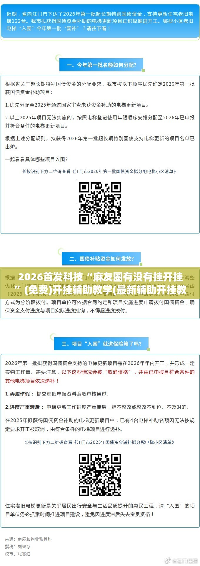 2026首发科技“麻友圈有没有挂开挂”(免费)开挂辅助教学(最新辅助开挂教程)