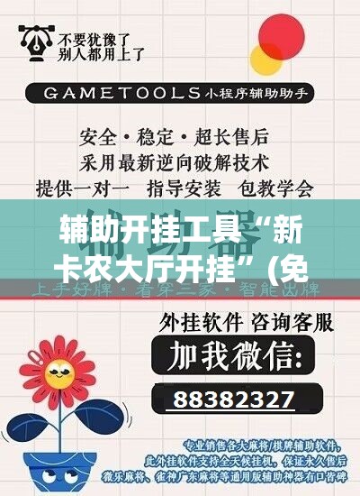 辅助开挂工具“新卡农大厅开挂	”(免费)开挂辅助教学(最新辅助开挂教程)