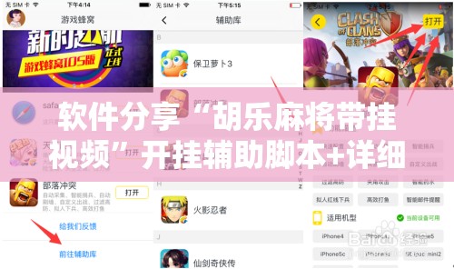 软件分享“胡乐麻将带挂视频	”开挂辅助脚本+详细开挂安装教程