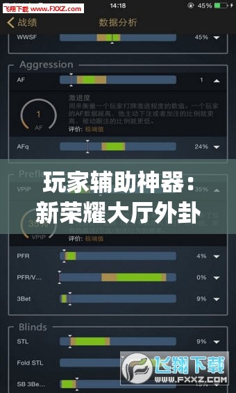 玩家辅助神器：新荣耀大厅外卦辅助软件下载	”开挂(透视)辅助教程
