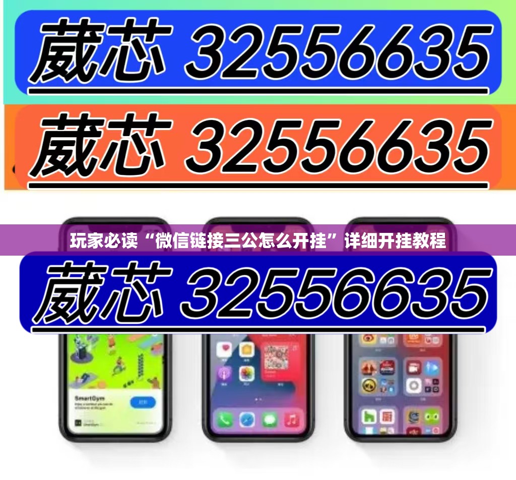 玩家必读“微信链接三公怎么开挂”详细开挂教程