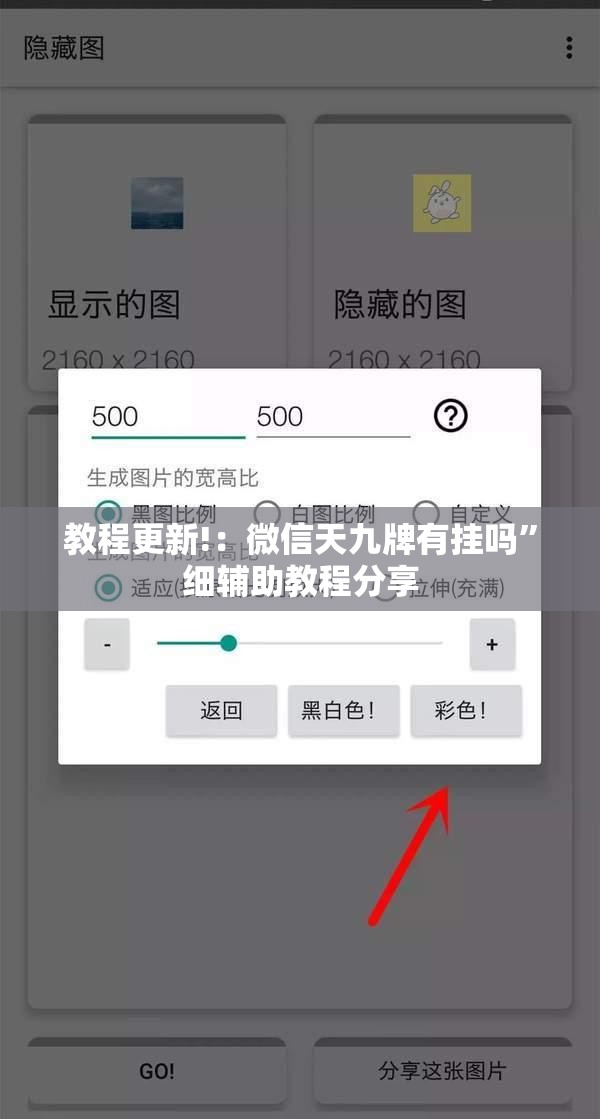 教程更新!：微信天九牌有挂吗”细辅助教程分享