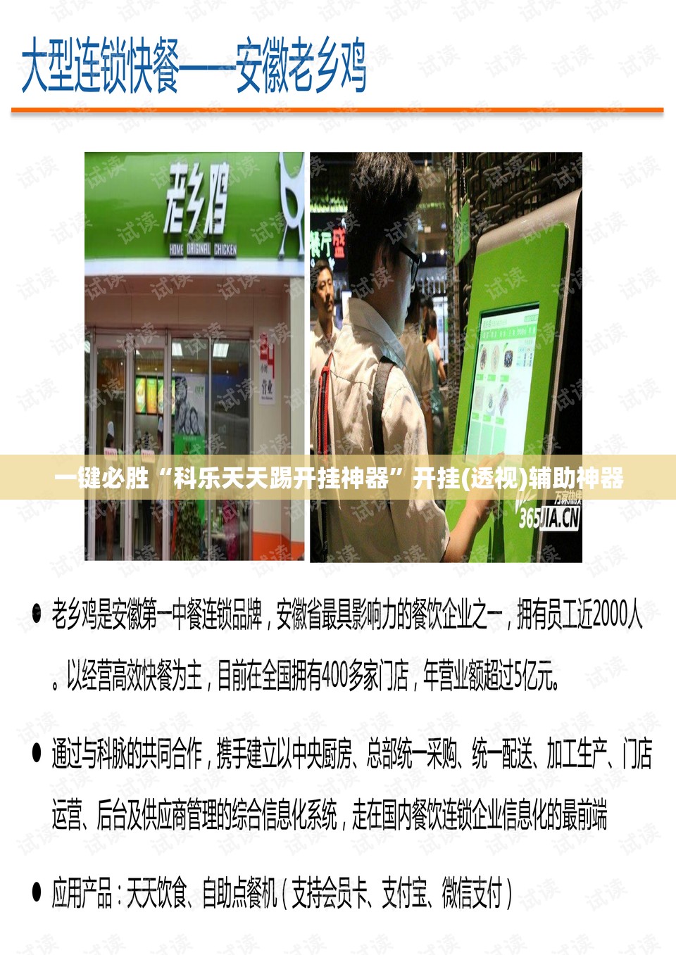一键必胜“科乐天天踢开挂神器	”开挂(透视)辅助神器