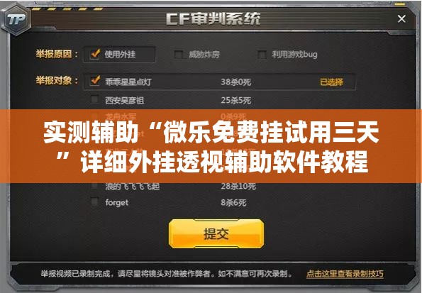 实测辅助“微乐免费挂试用三天”详细外挂透视辅助软件教程