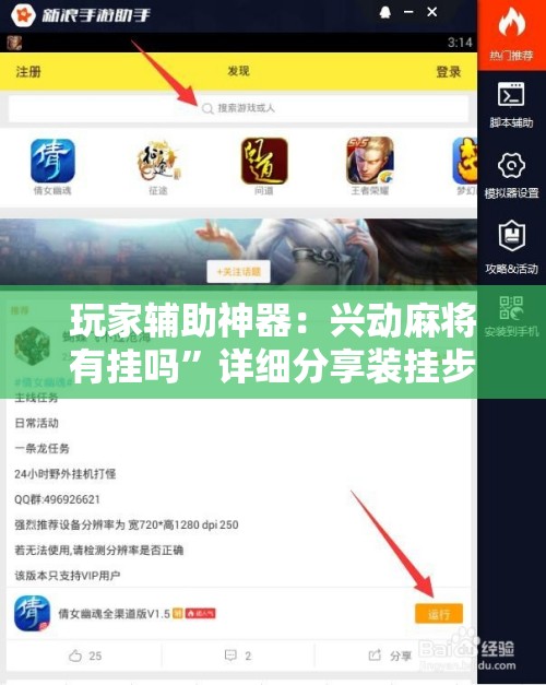 玩家辅助神器：兴动麻将有挂吗”详细分享装挂步骤