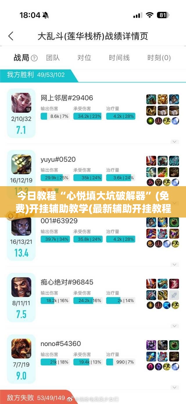 今日教程“心悦填大坑破解器”(免费)开挂辅助教学(最新辅助开挂教程)