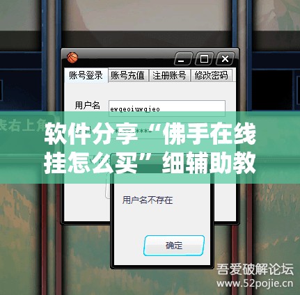 软件分享“佛手在线挂怎么买”细辅助教程分享