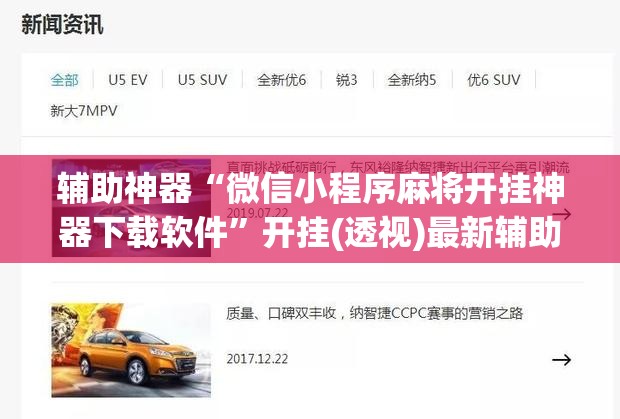 辅助神器“微信小程序麻将开挂神器下载软件”开挂(透视)最新辅助详细