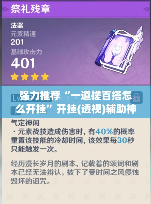 强力推荐“一道搓百搭怎么开挂”开挂(透视)辅助神器
