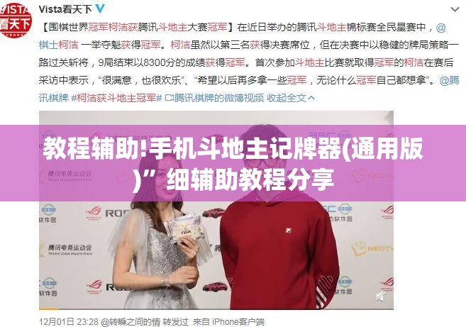 教程辅助!手机斗地主记牌器(通用版)”细辅助教程分享