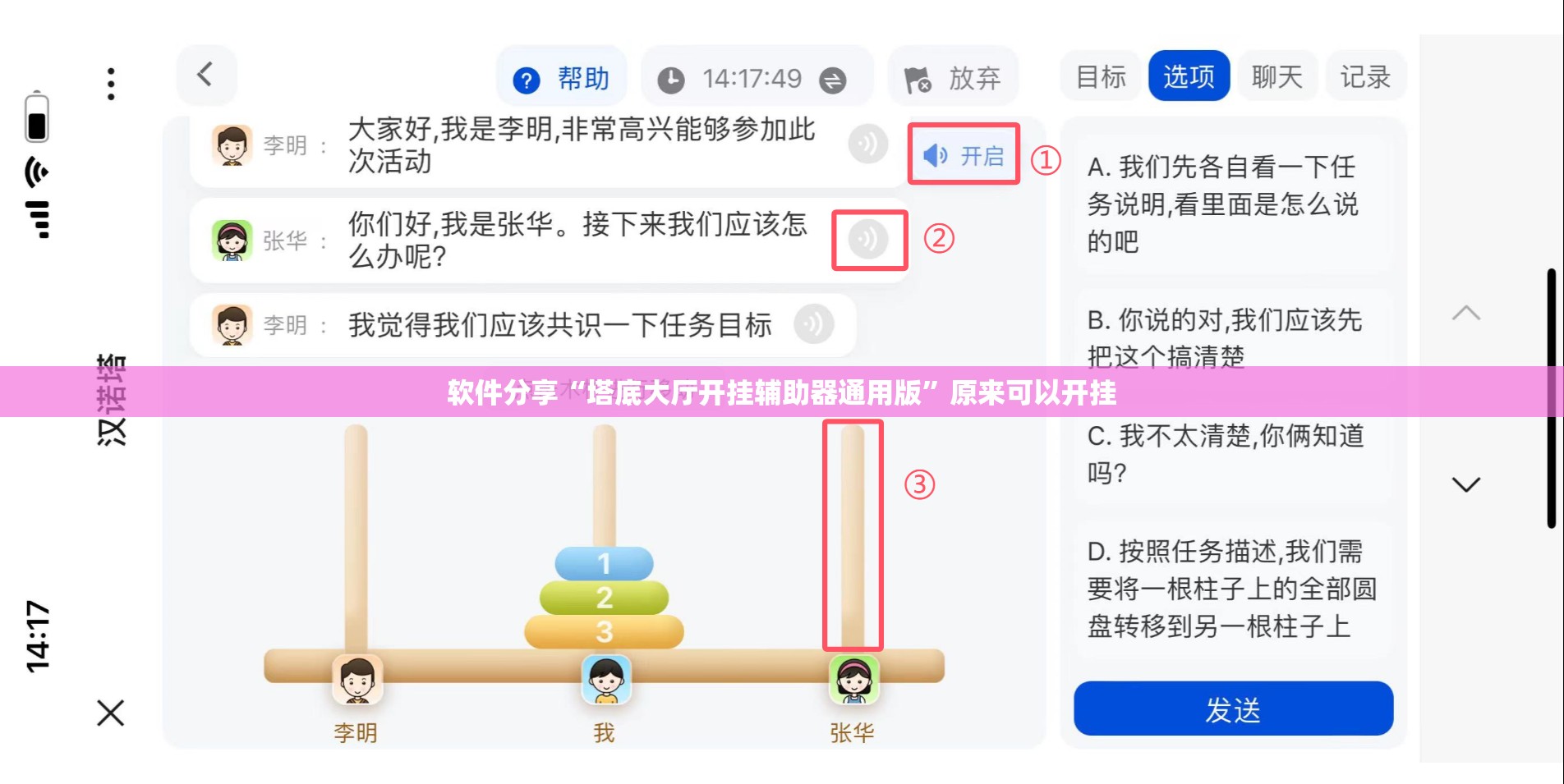 软件分享“塔底大厅开挂辅助器通用版”原来可以开挂
