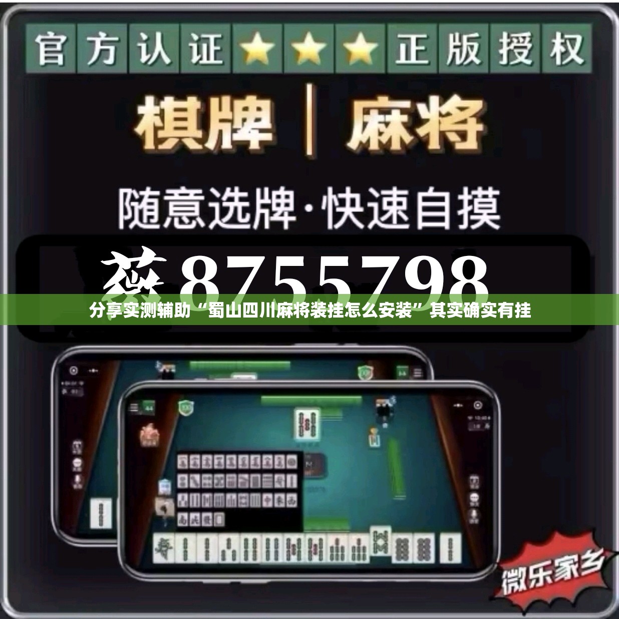 分享实测辅助“蜀山四川麻将装挂怎么安装”其实确实有挂