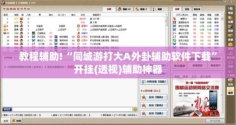 教程辅助!“同城游打大A外卦辅助软件下载	”开挂(透视)辅助神器