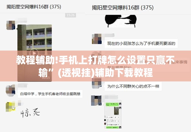 教程辅助!手机上打牌怎么设置只赢不输”(透视挂)辅助下载教程