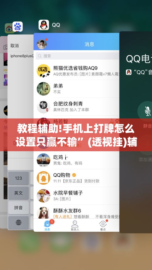 教程辅助!手机上打牌怎么设置只赢不输	”(透视挂)辅助下载教程
