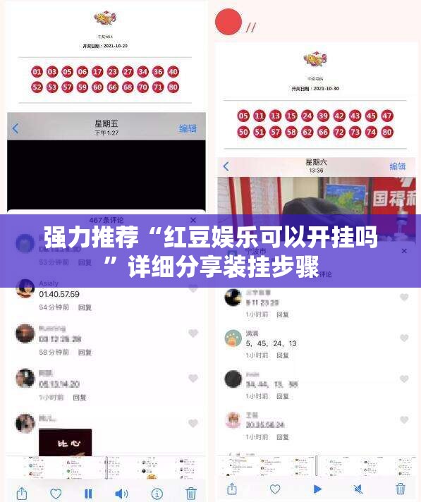 强力推荐“红豆娱乐可以开挂吗”详细分享装挂步骤