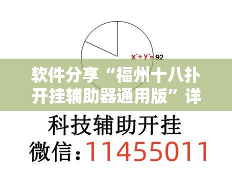 软件分享“福州十八扑开挂辅助器通用版”详细开挂教程