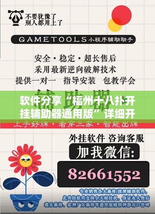 软件分享“福州十八扑开挂辅助器通用版”详细开挂教程