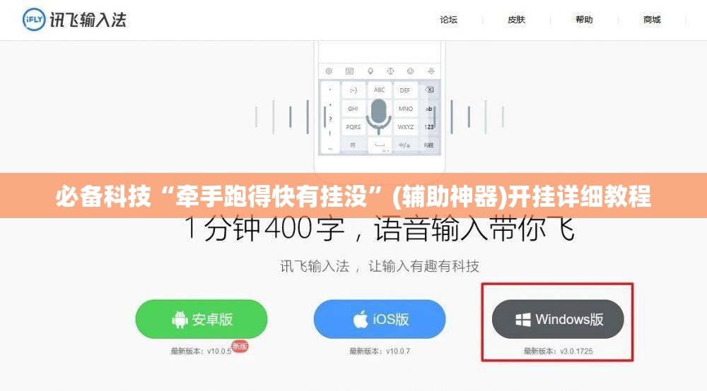 必备科技“牵手跑得快有挂没”(辅助神器)开挂详细教程