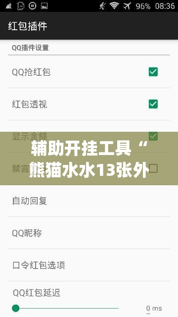 辅助开挂工具“熊猫水水13张外卦辅助软件下载”(透视)其实确实有挂