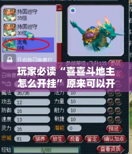 玩家必读“喜喜斗地主怎么开挂”原来可以开挂