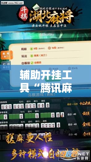 辅助开挂工具“腾讯麻将怎么打才能赢	”原来可以开挂