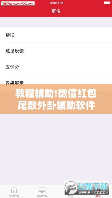 教程辅助!微信红包尾数外卦辅助软件下载”详细外挂透视辅助软件教程