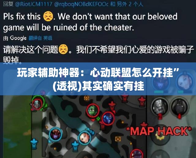 玩家辅助神器：心动联盟怎么开挂”(透视)其实确实有挂