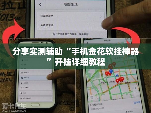 分享实测辅助“手机金花软挂神器	”开挂详细教程
