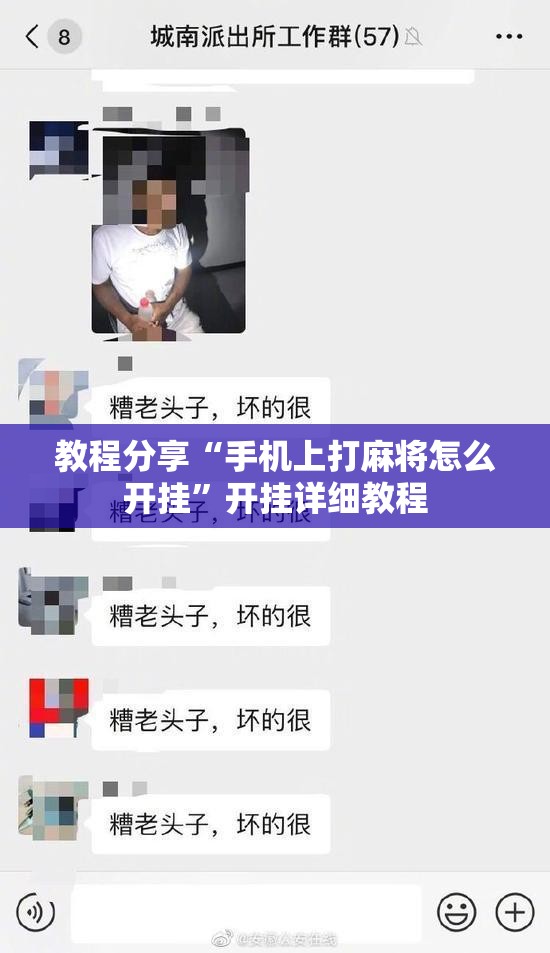 教程分享“手机上打麻将怎么开挂”开挂详细教程