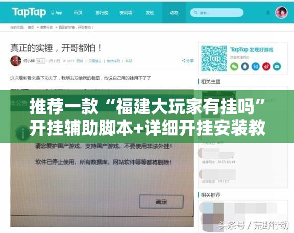 推荐一款“福建大玩家有挂吗”开挂辅助脚本+详细开挂安装教程