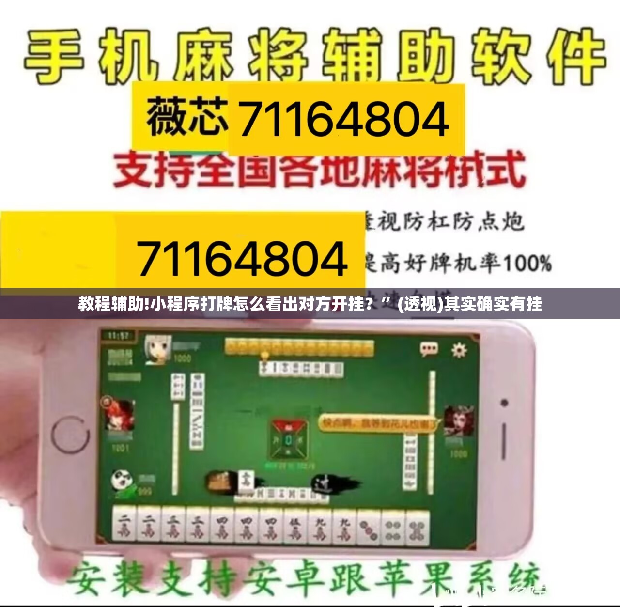教程辅助!小程序打牌怎么看出对方开挂？”(透视)其实确实有挂