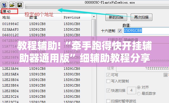教程辅助!“牵手跑得快开挂辅助器通用版”细辅助教程分享