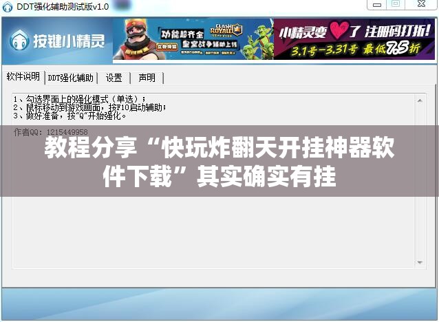 教程分享“快玩炸翻天开挂神器软件下载	”其实确实有挂